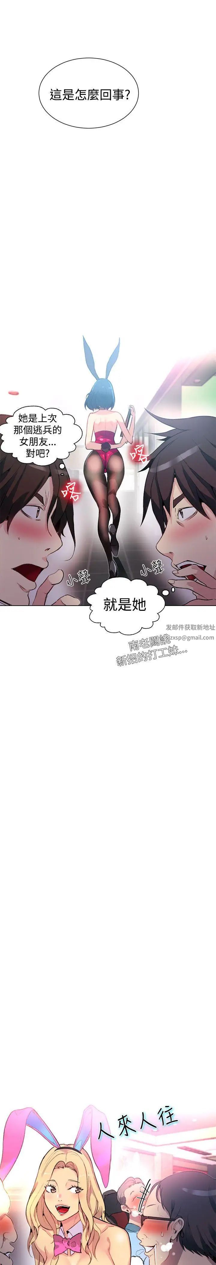 《女神网咖》漫画最新章节第21话 - 新来的打工妹[1]免费下拉式在线观看章节第【14】张图片