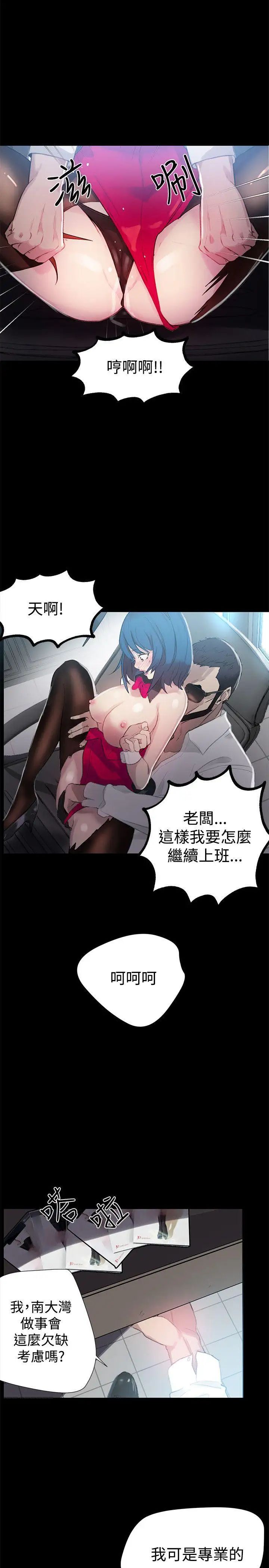 《女神网咖》漫画最新章节第23话 - 新来的打工妹[3]免费下拉式在线观看章节第【7】张图片