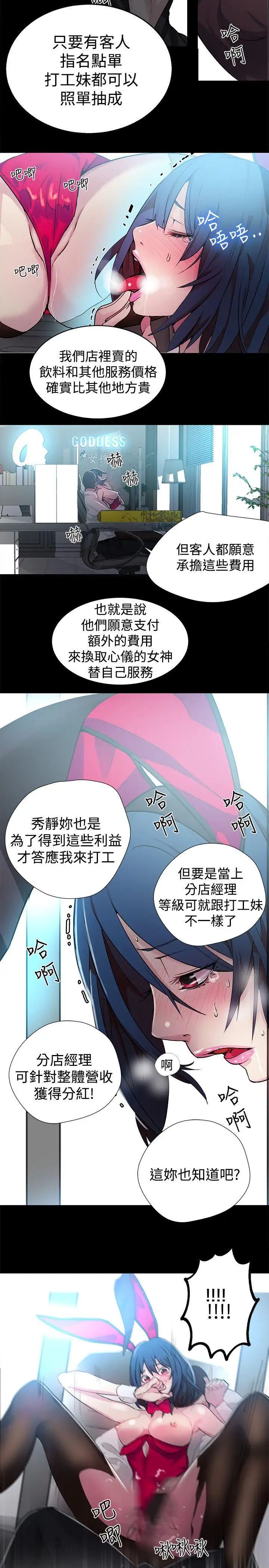 《女神网咖》漫画最新章节第23话 - 新来的打工妹[3]免费下拉式在线观看章节第【10】张图片