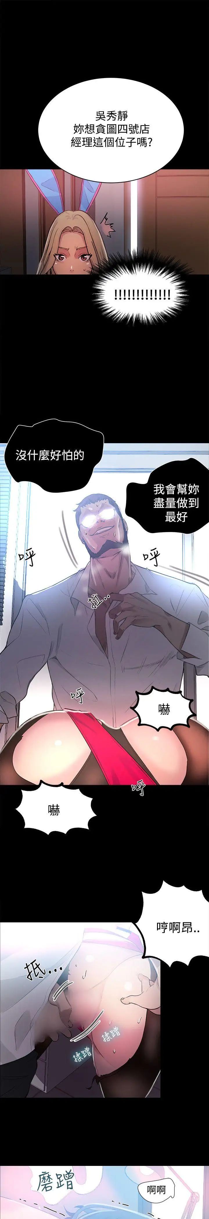 《女神网咖》漫画最新章节第23话 - 新来的打工妹[3]免费下拉式在线观看章节第【13】张图片