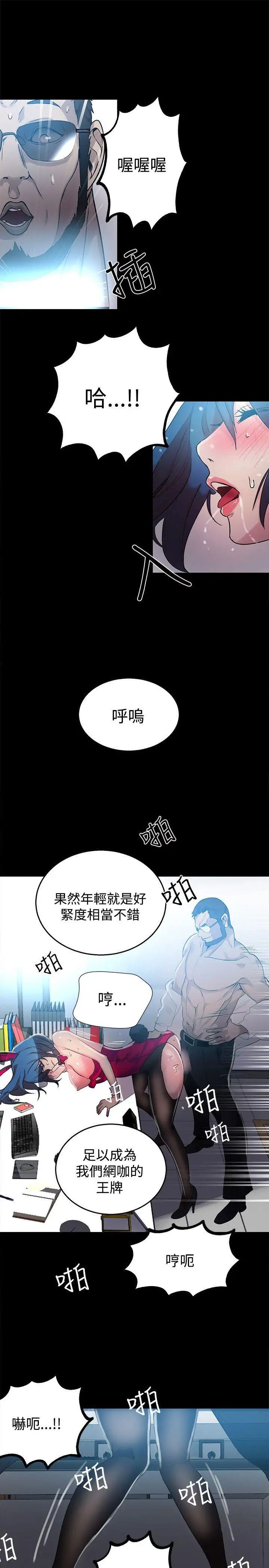 《女神网咖》漫画最新章节第23话 - 新来的打工妹[3]免费下拉式在线观看章节第【17】张图片