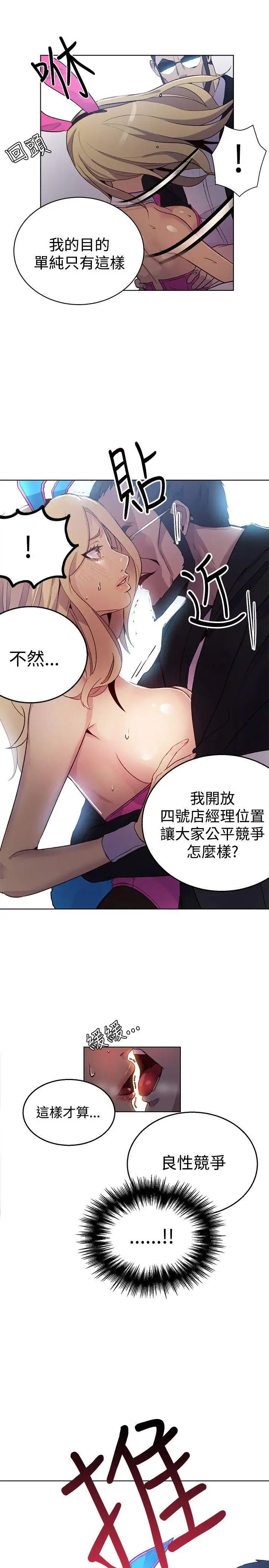 《女神网咖》漫画最新章节第24话 - 新来的打工妹[4]免费下拉式在线观看章节第【14】张图片