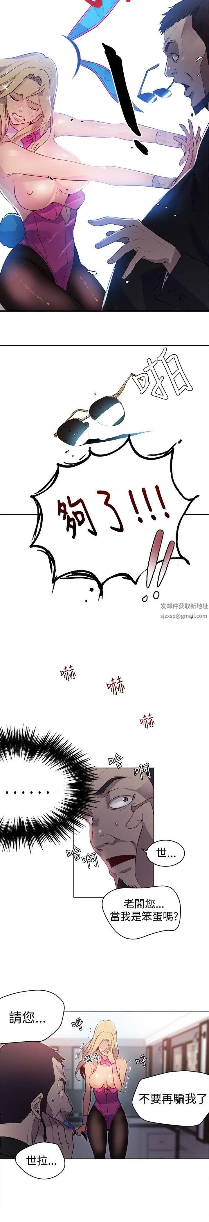 《女神网咖》漫画最新章节第24话 - 新来的打工妹[4]免费下拉式在线观看章节第【15】张图片