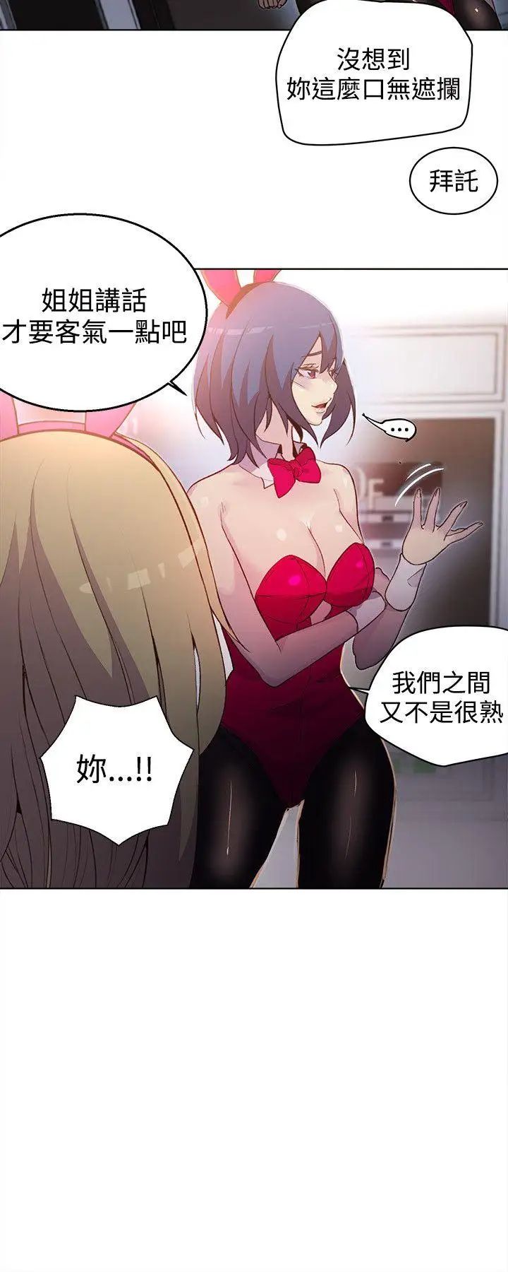 《女神网咖》漫画最新章节第24话 - 新来的打工妹[4]免费下拉式在线观看章节第【5】张图片