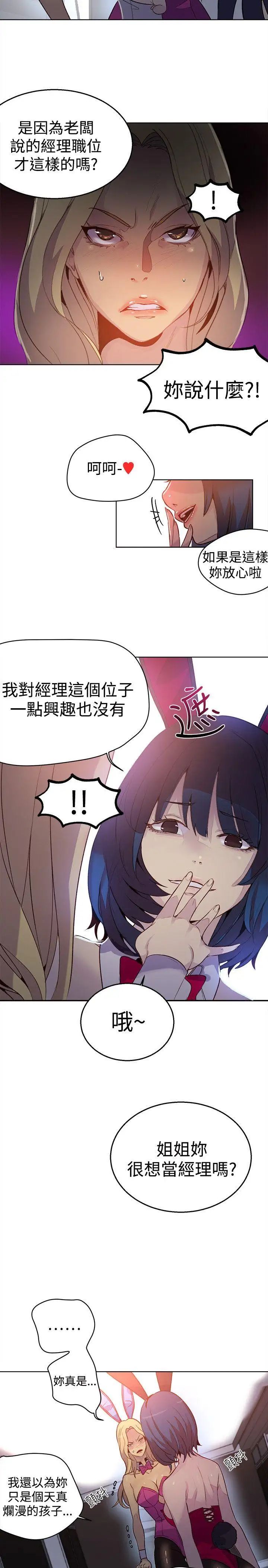 《女神网咖》漫画最新章节第24话 - 新来的打工妹[4]免费下拉式在线观看章节第【4】张图片