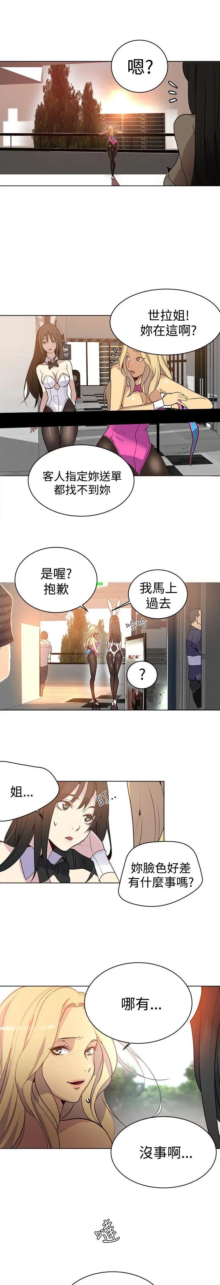 《女神网咖》漫画最新章节第24话 - 新来的打工妹[4]免费下拉式在线观看章节第【20】张图片