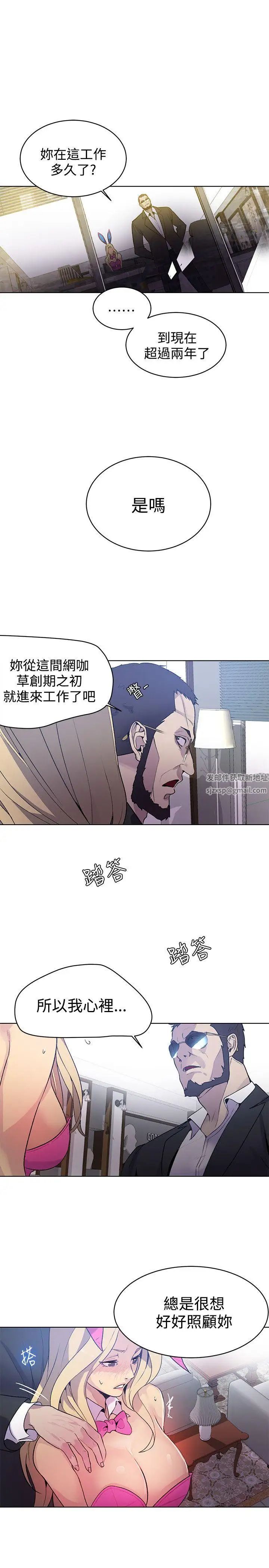 《女神网咖》漫画最新章节第24话 - 新来的打工妹[4]免费下拉式在线观看章节第【10】张图片