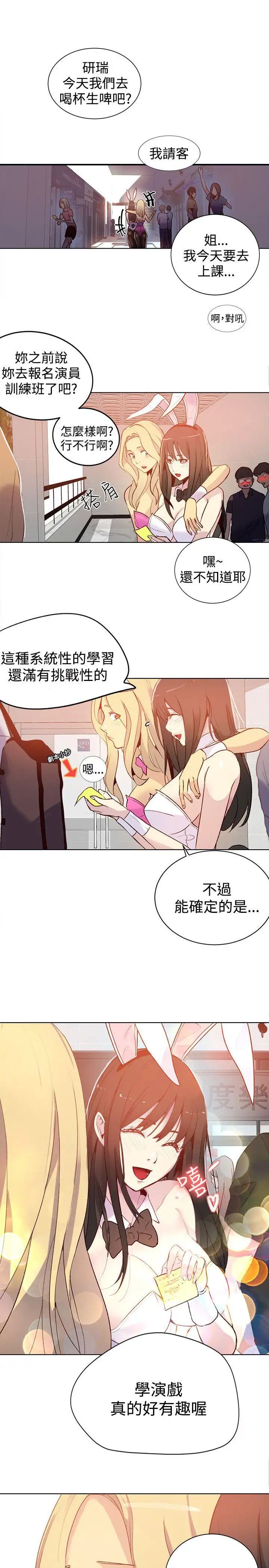 《女神网咖》漫画最新章节第24话 - 新来的打工妹[4]免费下拉式在线观看章节第【22】张图片