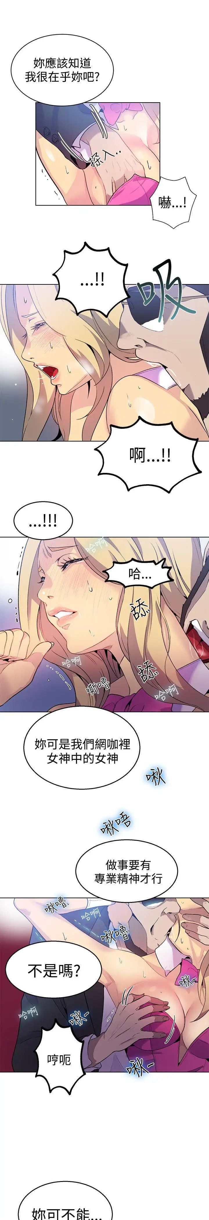 《女神网咖》漫画最新章节第24话 - 新来的打工妹[4]免费下拉式在线观看章节第【11】张图片