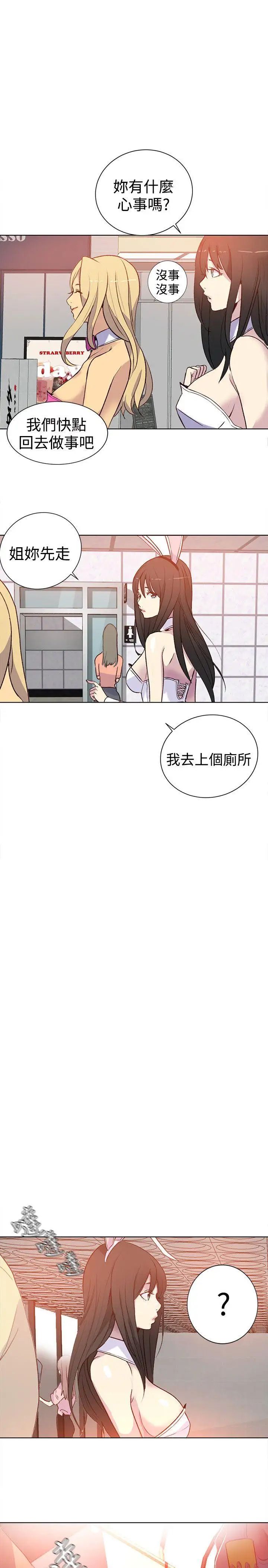 《女神网咖》漫画最新章节第24话 - 新来的打工妹[4]免费下拉式在线观看章节第【24】张图片