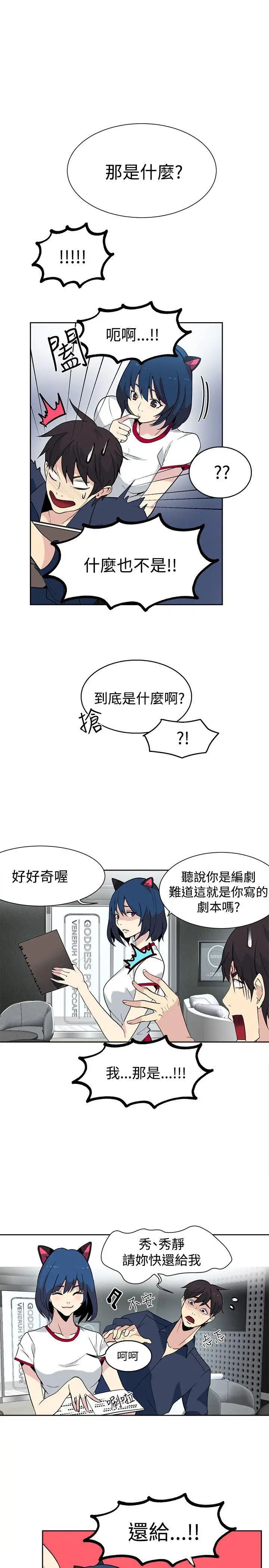 《女神网咖》漫画最新章节第28话 - 女神们的梦想[04]免费下拉式在线观看章节第【14】张图片