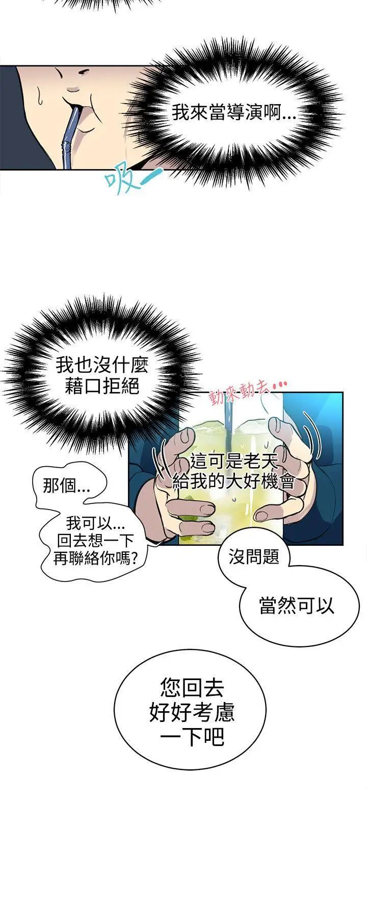 《女神网咖》漫画最新章节第37话 - 女神们的梦想[13]免费下拉式在线观看章节第【13】张图片