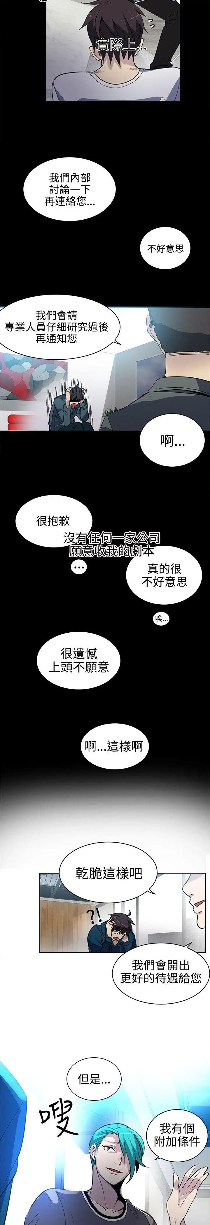 《女神网咖》漫画最新章节第37话 - 女神们的梦想[13]免费下拉式在线观看章节第【11】张图片