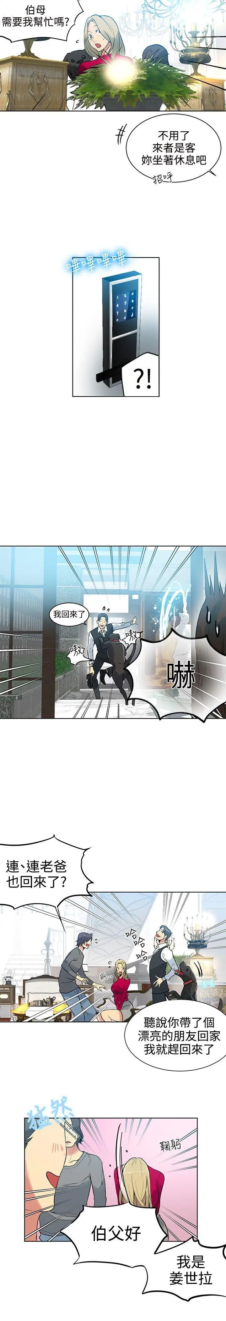 《女神网咖》漫画最新章节第42话 - 世拉恋爱了[1]免费下拉式在线观看章节第【11】张图片