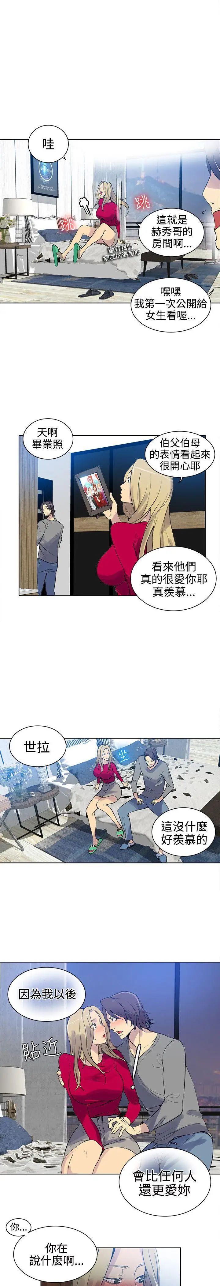 《女神网咖》漫画最新章节第42话 - 世拉恋爱了[1]免费下拉式在线观看章节第【15】张图片