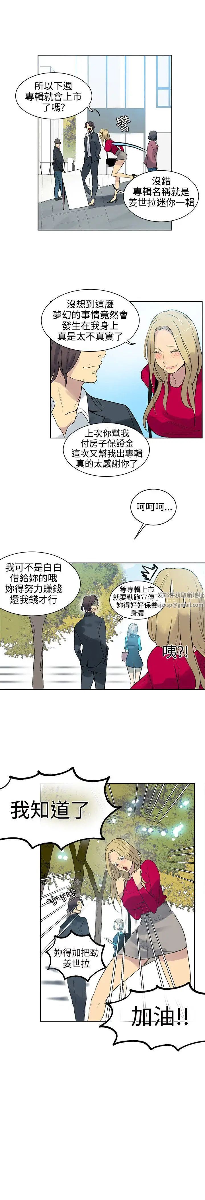 《女神网咖》漫画最新章节第42话 - 世拉恋爱了[1]免费下拉式在线观看章节第【4】张图片