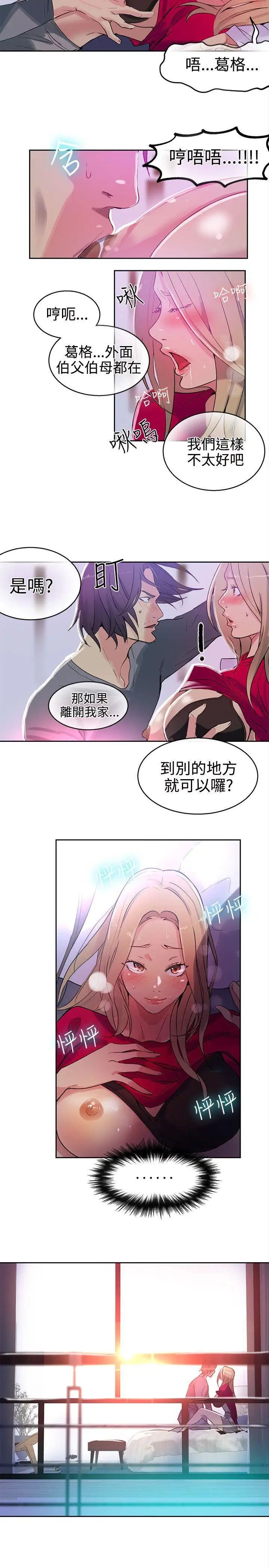 《女神网咖》漫画最新章节第42话 - 世拉恋爱了[1]免费下拉式在线观看章节第【19】张图片