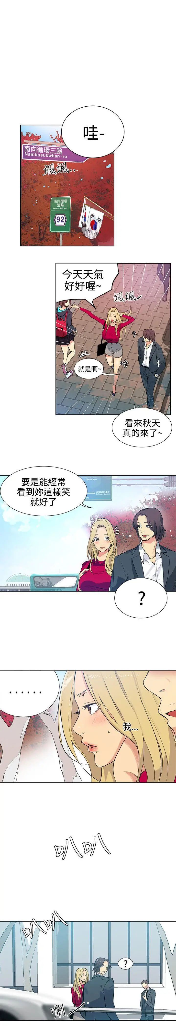 《女神网咖》漫画最新章节第42话 - 世拉恋爱了[1]免费下拉式在线观看章节第【6】张图片