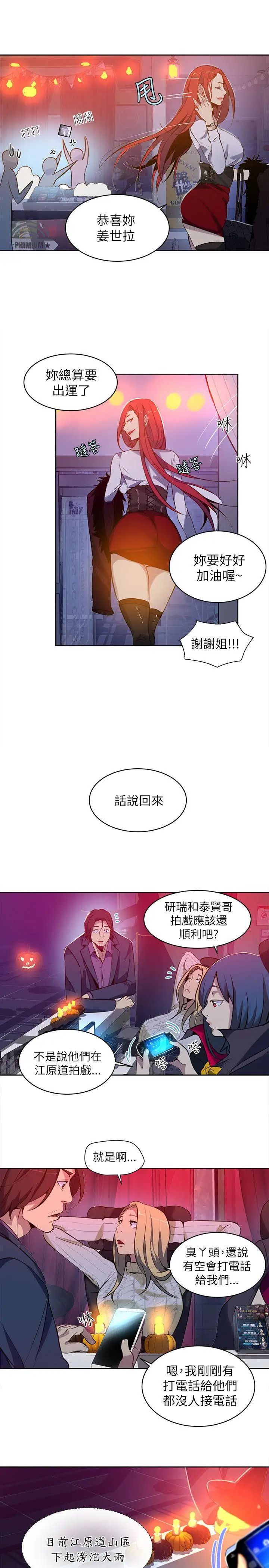 《女神网咖》漫画最新章节第47话 - 陷入危机的研瑞[3]免费下拉式在线观看章节第【6】张图片