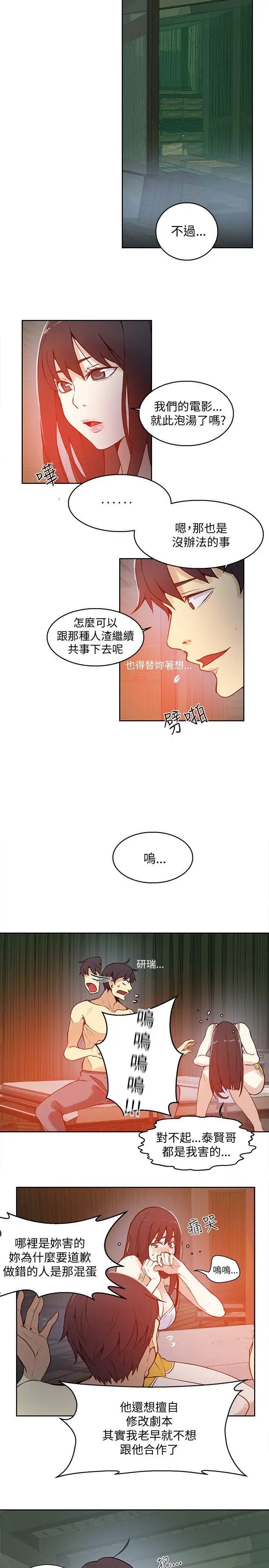 《女神网咖》漫画最新章节第47话 - 陷入危机的研瑞[3]免费下拉式在线观看章节第【15】张图片