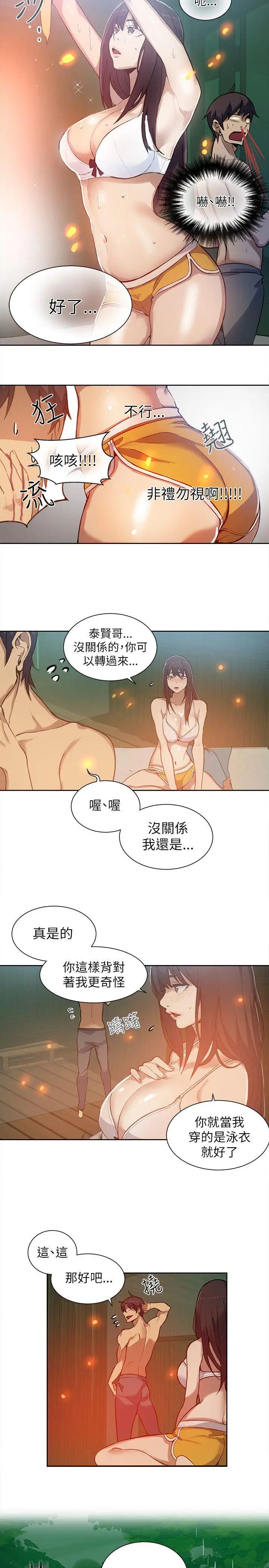 《女神网咖》漫画最新章节第47话 - 陷入危机的研瑞[3]免费下拉式在线观看章节第【12】张图片