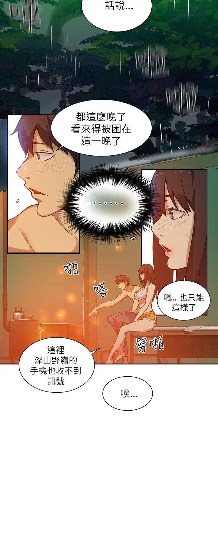 《女神网咖》漫画最新章节第47话 - 陷入危机的研瑞[3]免费下拉式在线观看章节第【13】张图片