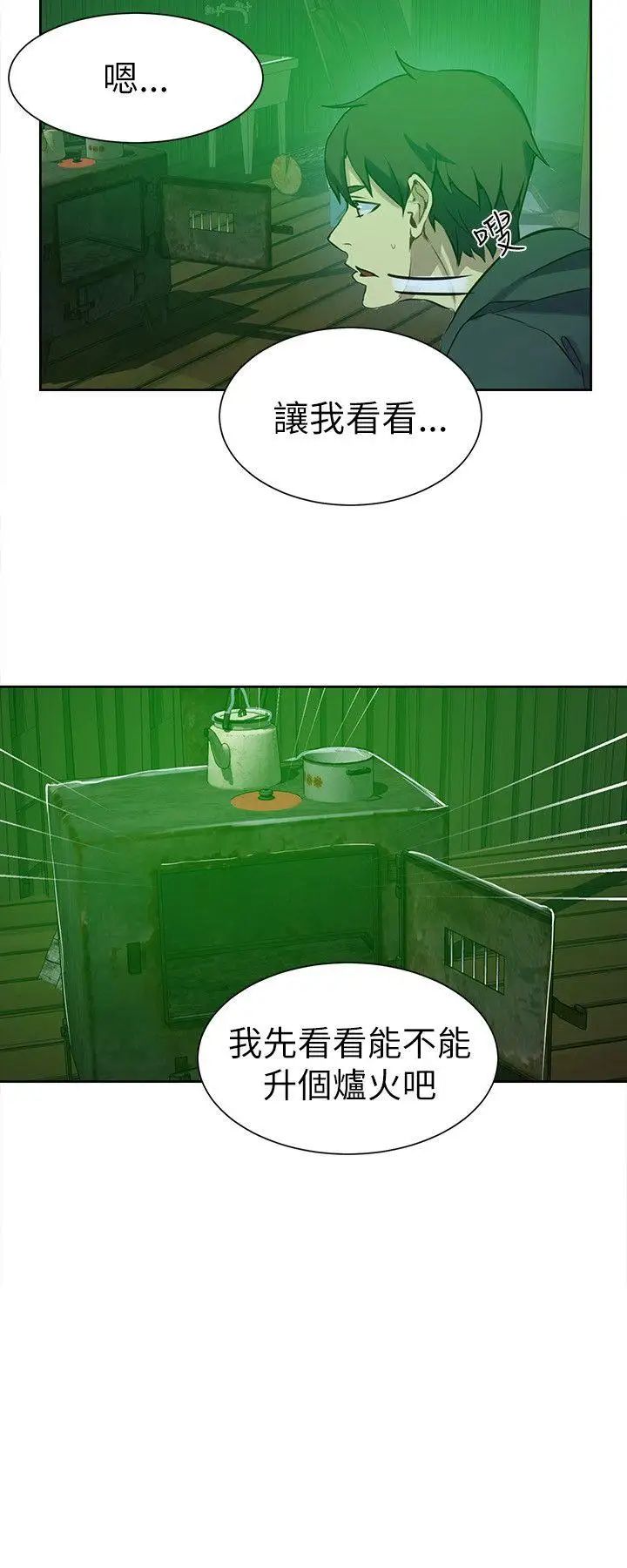 《女神网咖》漫画最新章节第47话 - 陷入危机的研瑞[3]免费下拉式在线观看章节第【9】张图片