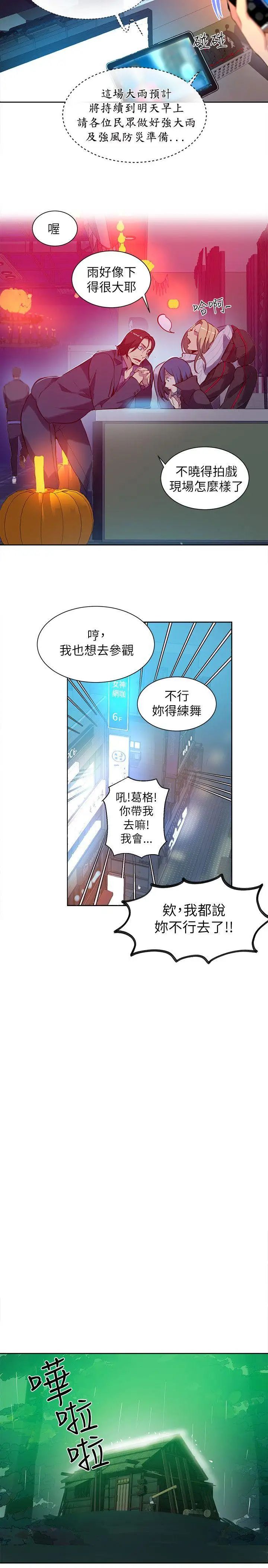 《女神网咖》漫画最新章节第47话 - 陷入危机的研瑞[3]免费下拉式在线观看章节第【7】张图片