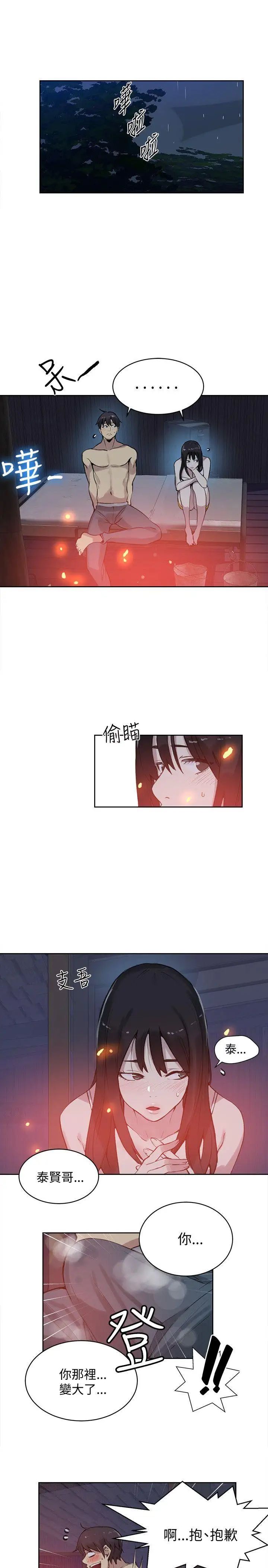 《女神网咖》漫画最新章节第48话 - 研瑞的挑动[1]免费下拉式在线观看章节第【2】张图片