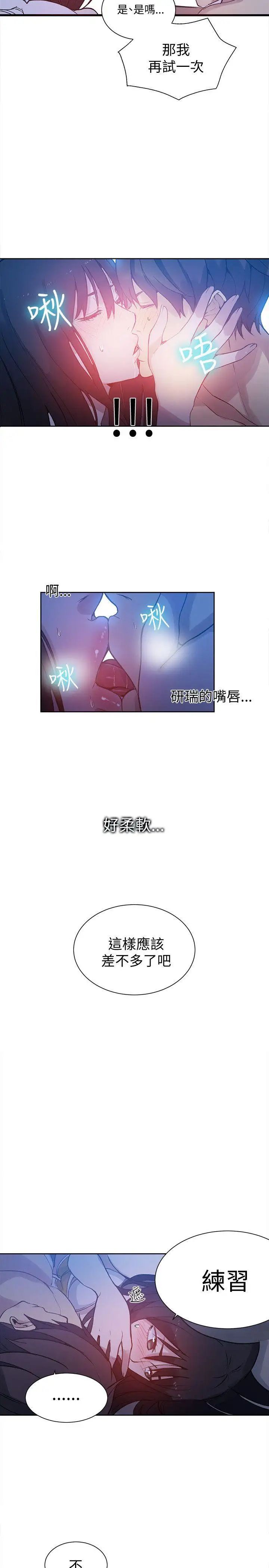 《女神网咖》漫画最新章节第48话 - 研瑞的挑动[1]免费下拉式在线观看章节第【16】张图片