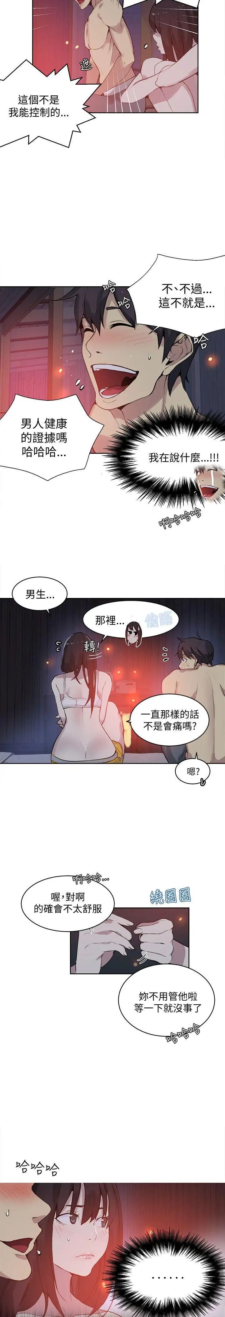 《女神网咖》漫画最新章节第48话 - 研瑞的挑动[1]免费下拉式在线观看章节第【3】张图片