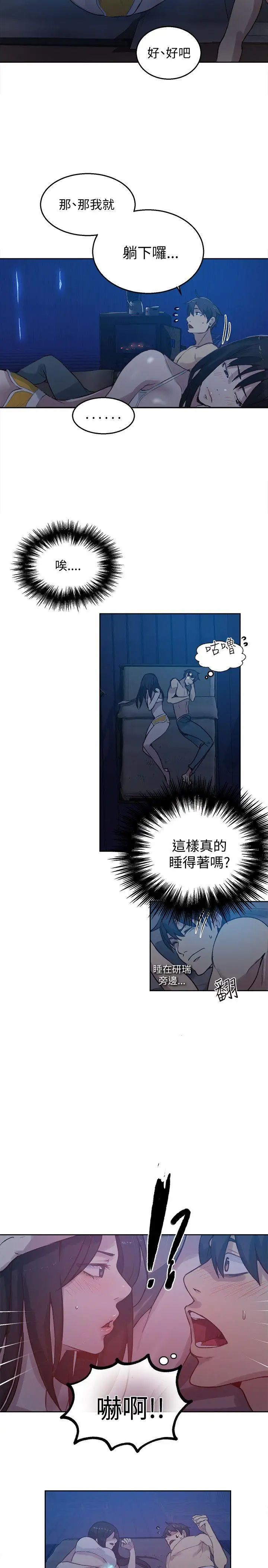 《女神网咖》漫画最新章节第48话 - 研瑞的挑动[1]免费下拉式在线观看章节第【12】张图片