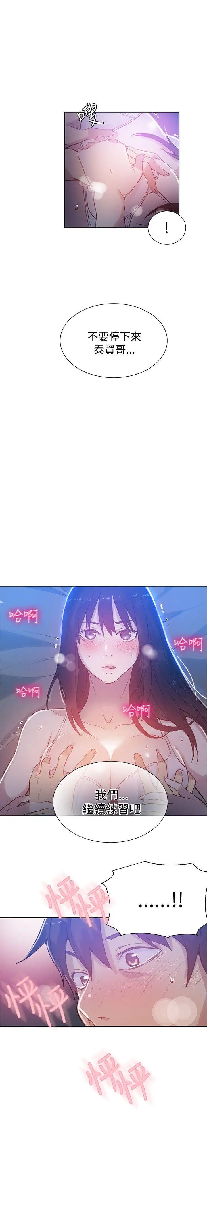 《女神网咖》漫画最新章节第48话 - 研瑞的挑动[1]免费下拉式在线观看章节第【19】张图片