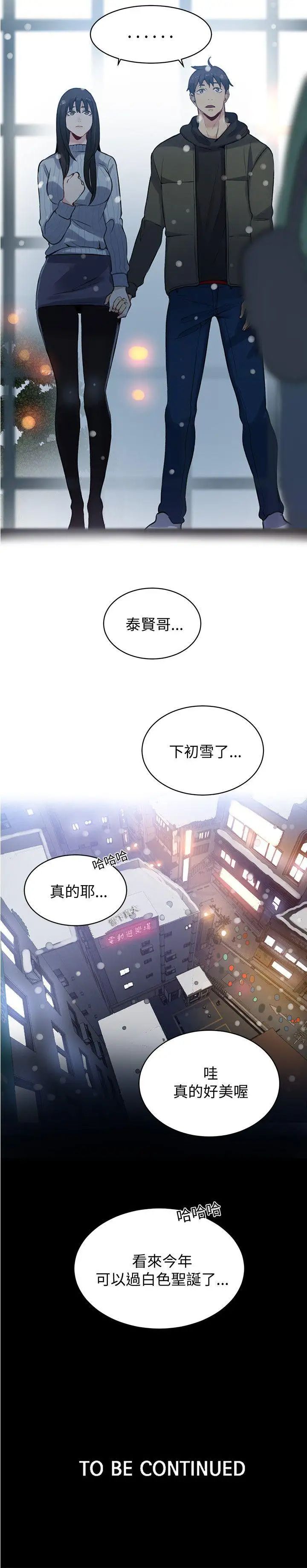 《女神网咖》漫画最新章节第50话 - 研瑞的挑动[3]免费下拉式在线观看章节第【22】张图片