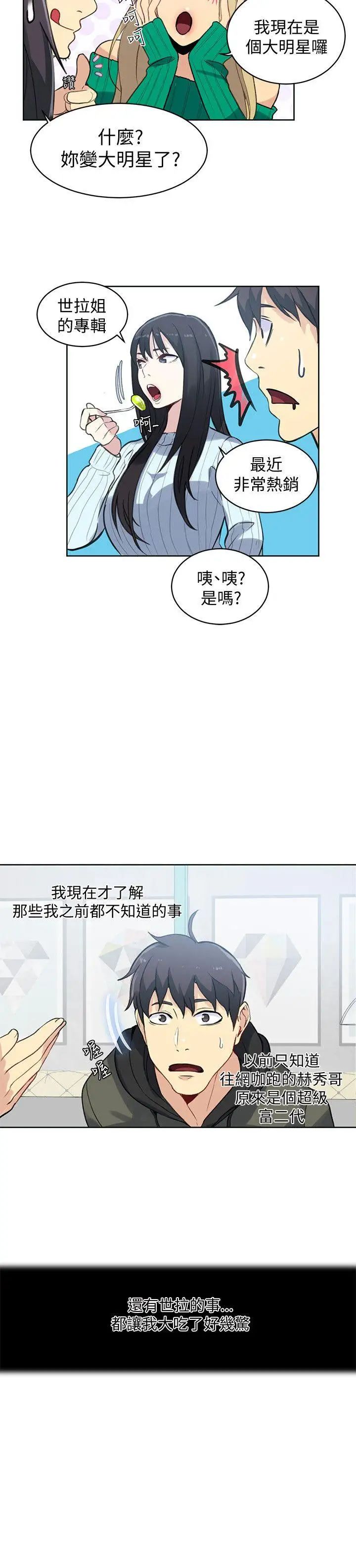 《女神网咖》漫画最新章节第50话 - 研瑞的挑动[3]免费下拉式在线观看章节第【19】张图片