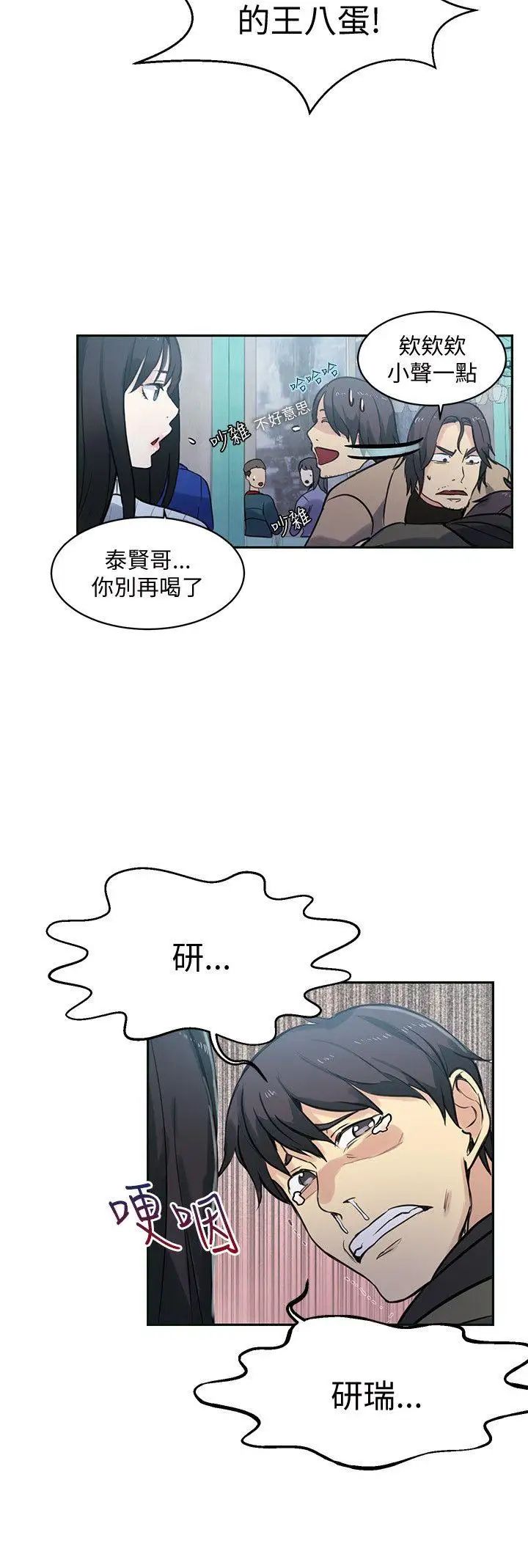 《女神网咖》漫画最新章节第50话 - 研瑞的挑动[3]免费下拉式在线观看章节第【16】张图片