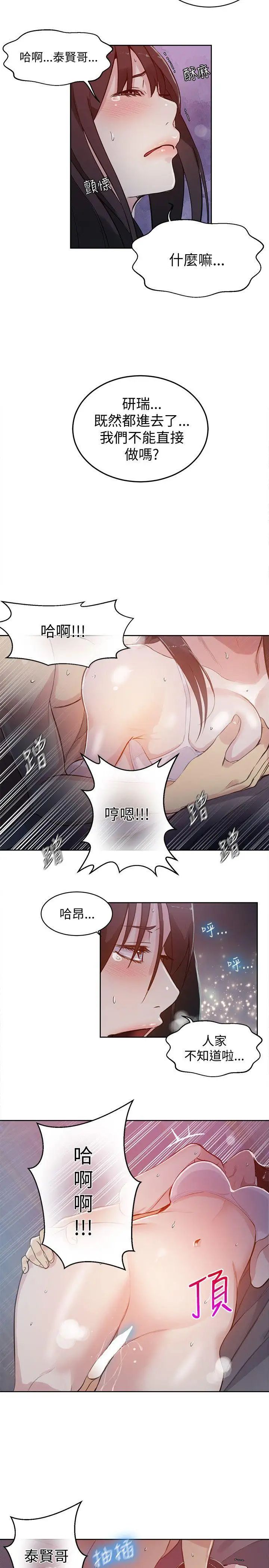 《女神网咖》漫画最新章节第50话 - 研瑞的挑动[3]免费下拉式在线观看章节第【7】张图片