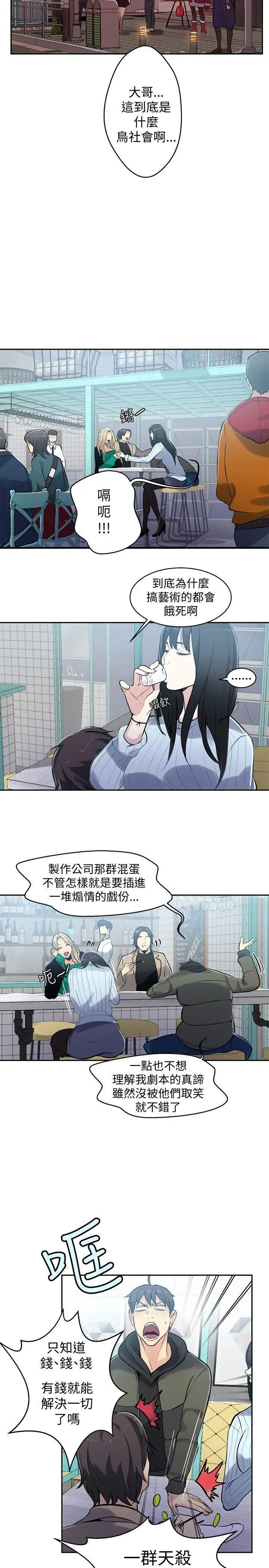 《女神网咖》漫画最新章节第50话 - 研瑞的挑动[3]免费下拉式在线观看章节第【15】张图片