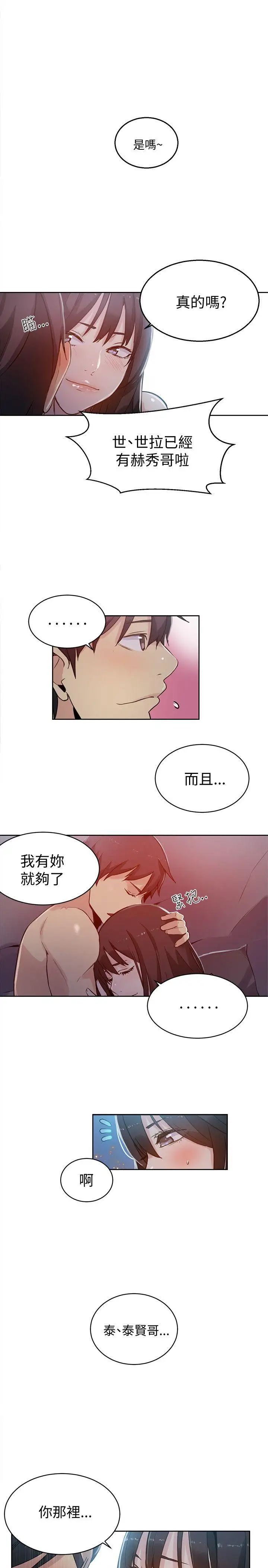 《女神网咖》漫画最新章节第50话 - 研瑞的挑动[3]免费下拉式在线观看章节第【3】张图片