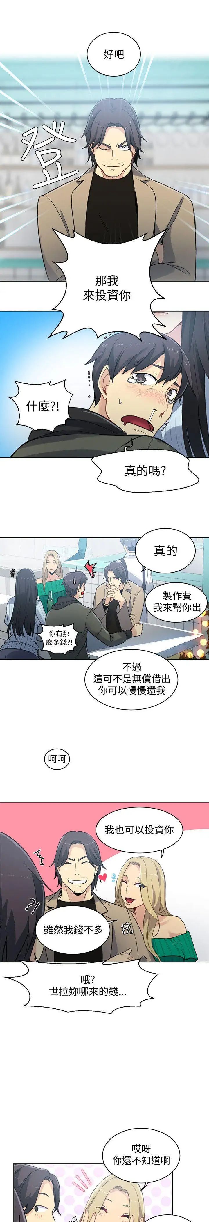 《女神网咖》漫画最新章节第50话 - 研瑞的挑动[3]免费下拉式在线观看章节第【18】张图片