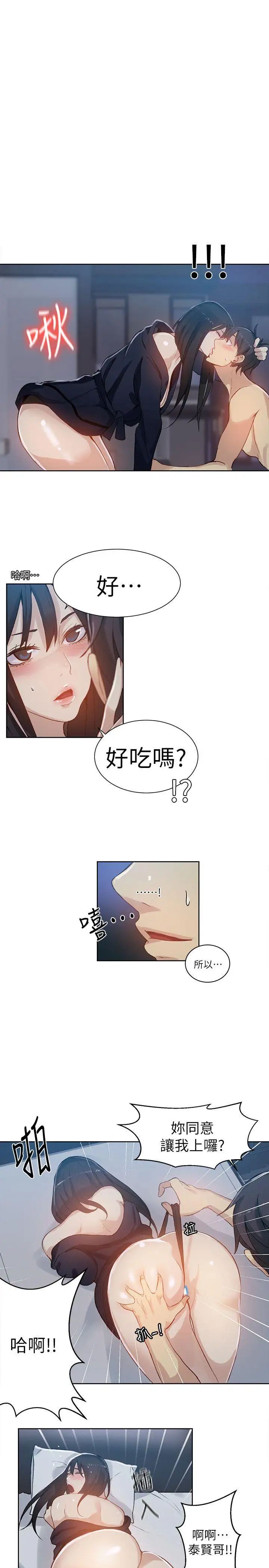 《女神网咖》漫画最新章节第52话 - 研瑞的挑动[5]免费下拉式在线观看章节第【13】张图片