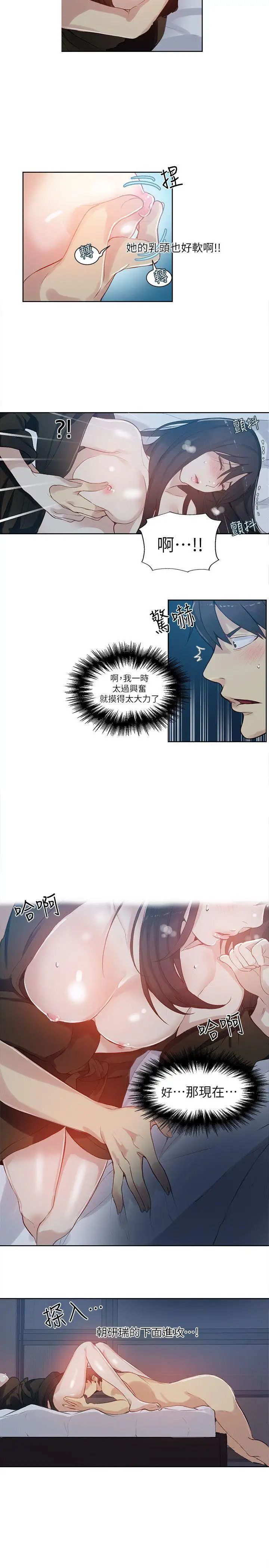 《女神网咖》漫画最新章节第52话 - 研瑞的挑动[5]免费下拉式在线观看章节第【10】张图片