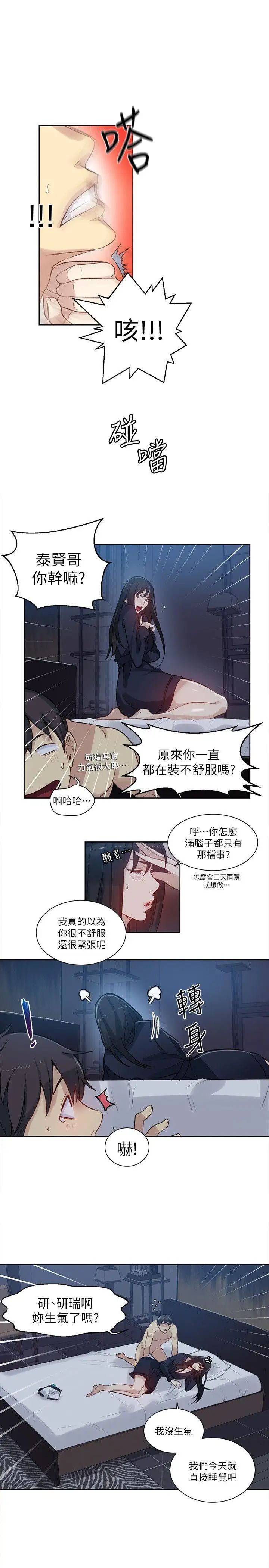 《女神网咖》漫画最新章节第52话 - 研瑞的挑动[5]免费下拉式在线观看章节第【5】张图片