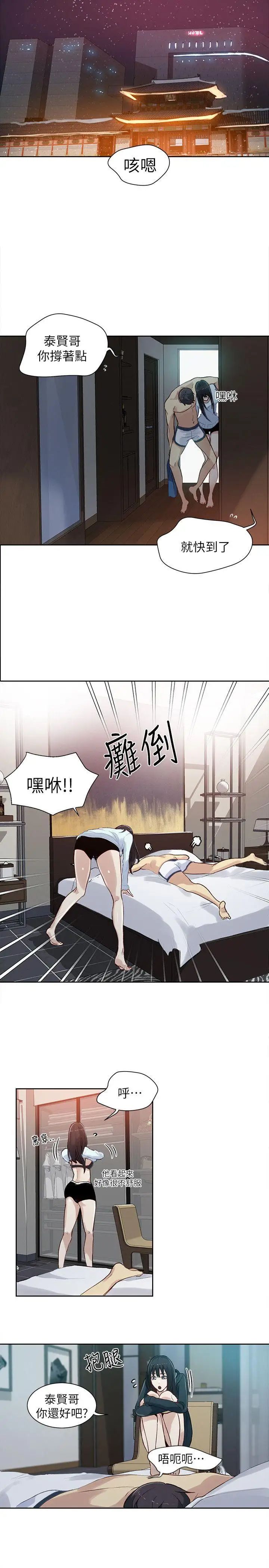 《女神网咖》漫画最新章节第52话 - 研瑞的挑动[5]免费下拉式在线观看章节第【2】张图片