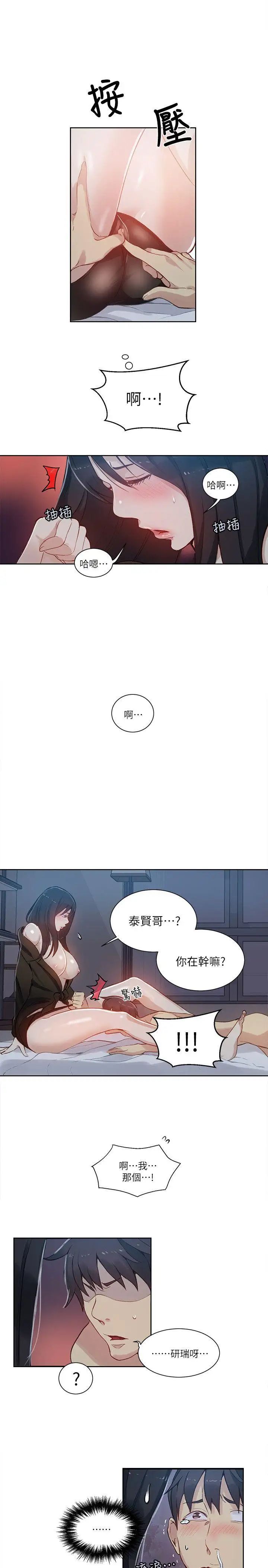 《女神网咖》漫画最新章节第52话 - 研瑞的挑动[5]免费下拉式在线观看章节第【11】张图片