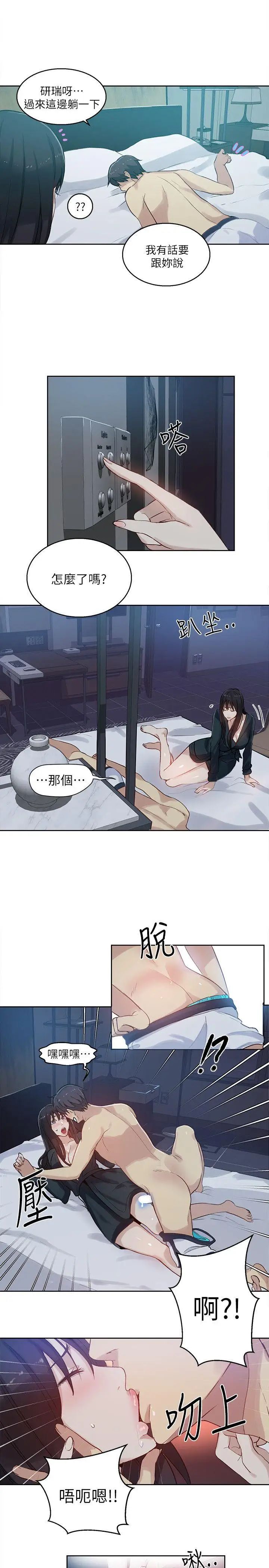 《女神网咖》漫画最新章节第52话 - 研瑞的挑动[5]免费下拉式在线观看章节第【3】张图片