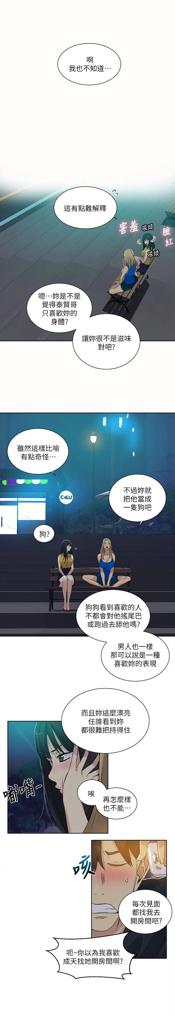 《女神网咖》漫画最新章节第54话 - 重新出发[2]免费下拉式在线观看章节第【17】张图片