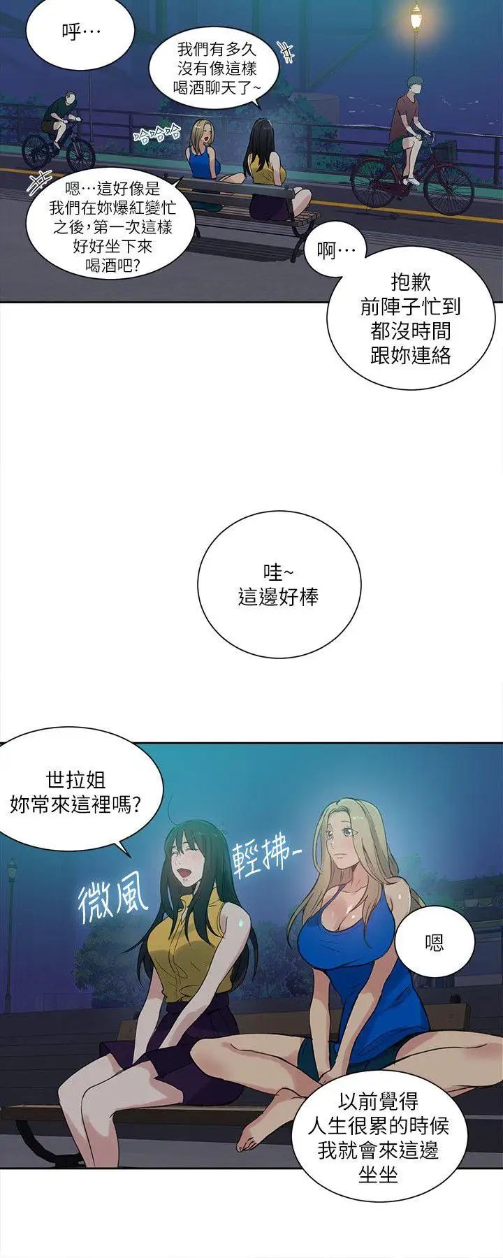 《女神网咖》漫画最新章节第54话 - 重新出发[2]免费下拉式在线观看章节第【8】张图片