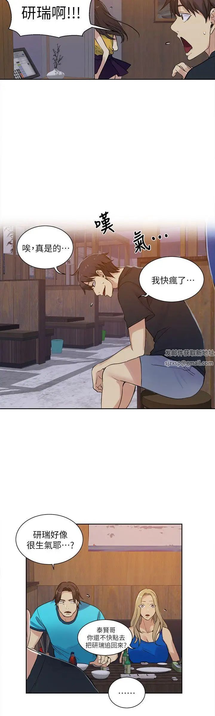 《女神网咖》漫画最新章节第54话 - 重新出发[2]免费下拉式在线观看章节第【4】张图片