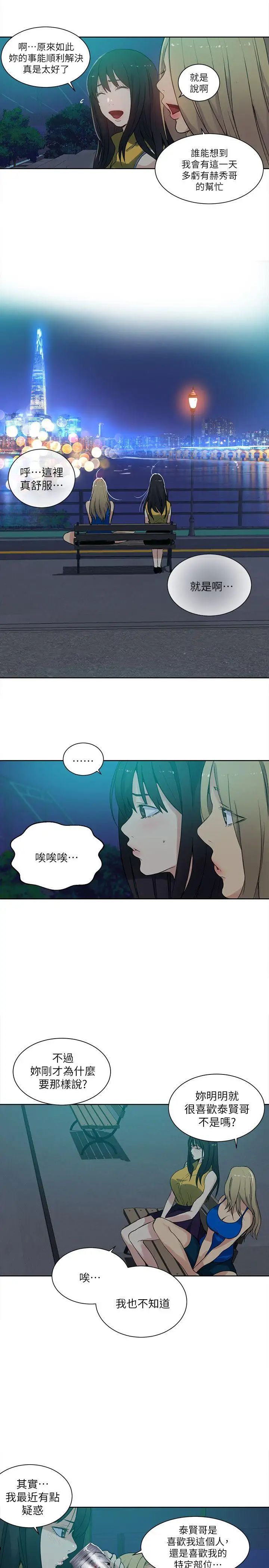 《女神网咖》漫画最新章节第54话 - 重新出发[2]免费下拉式在线观看章节第【9】张图片